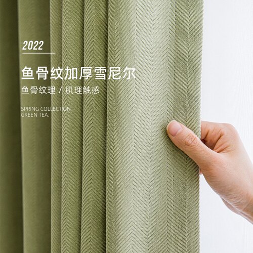 鱼骨人字纹加厚雪尼尔轻奢窗帘