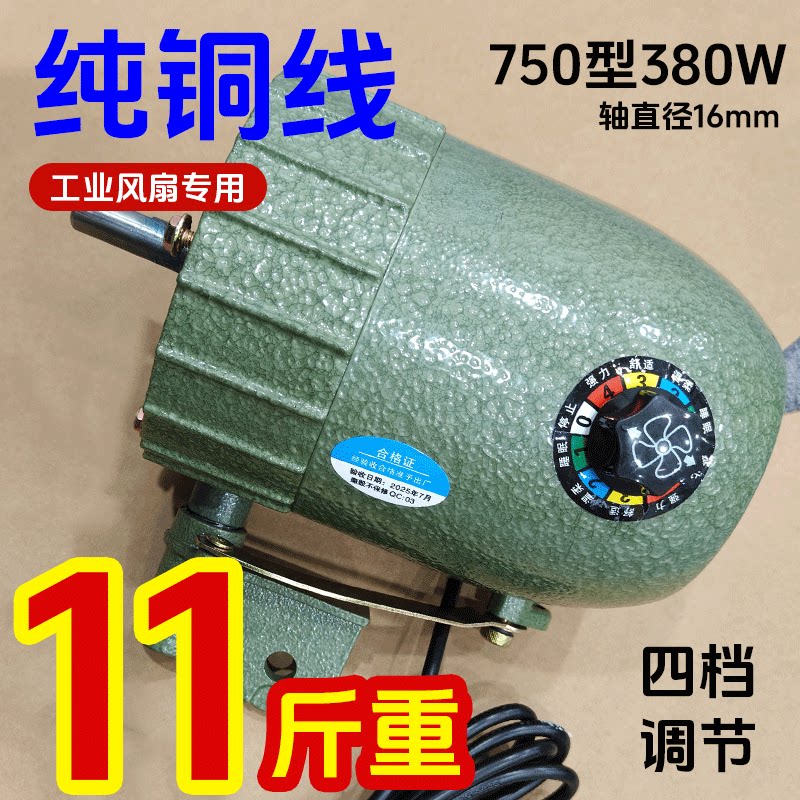 橙也工业风扇电机100%铜电机750落地扇壁扇电机落地扇牛角扇机头