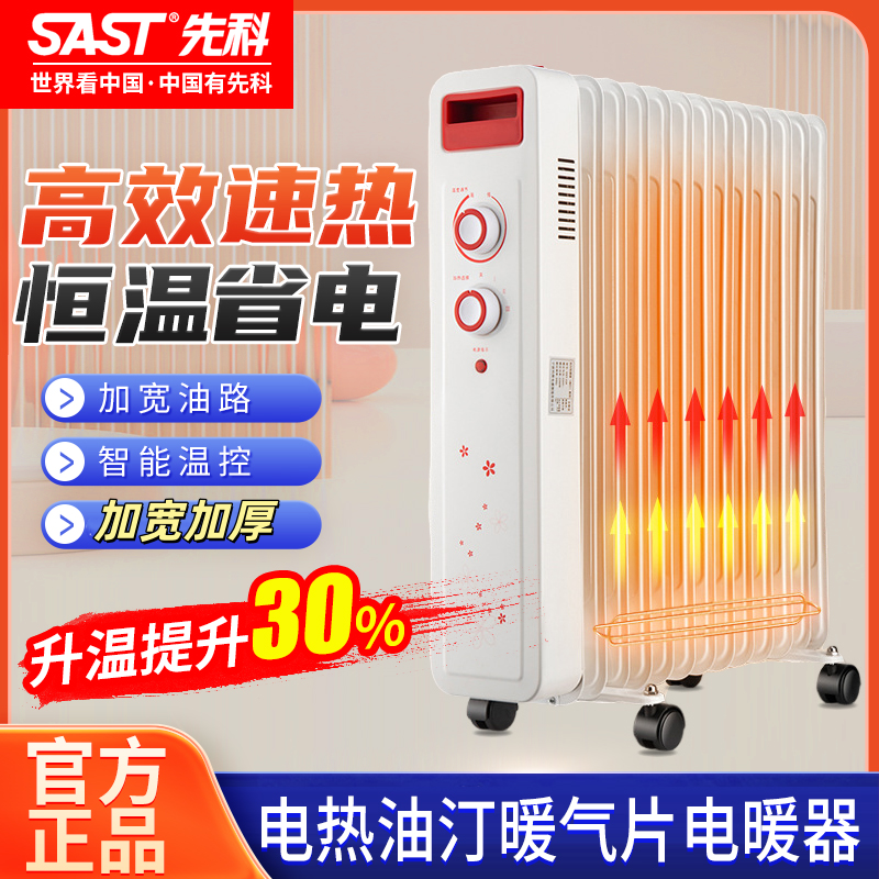 先科电热油汀取暖器家用节能