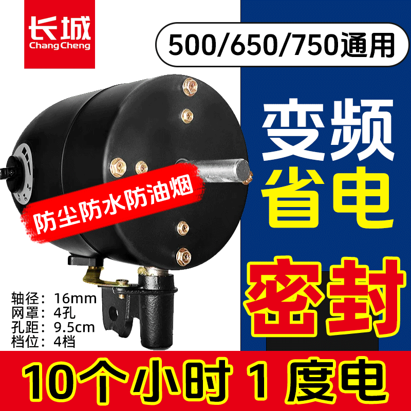 长城工业扇750防尘防水变频电机