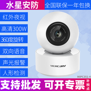 水星摄像头MIPC351 4监控wifi家用手机无线夜视360度全景远程高清