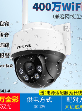 TP-LINK IPC642-A4 400万室外防水智能日夜全彩无线网络高清球机