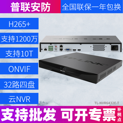 TP-LINK32路四盘位支持1200万