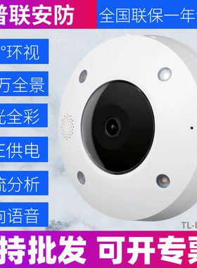 tp-link全景600万高清手机监控TL-IPC56CE家用室外防水全彩摄像头