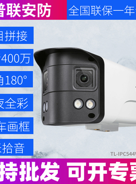 TP-LINKTL-IPC544VE/VEP-W2.8全彩室外400万双目超广角网络摄像机