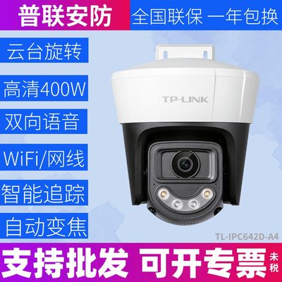 TP-LINK日夜全彩对讲无线摄像头