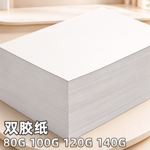 A4/A3双胶纸打印复印纸