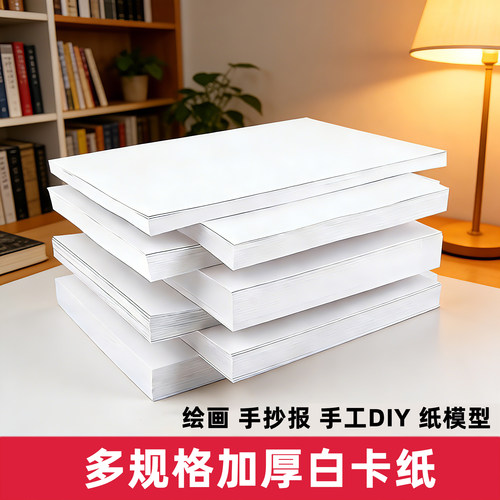 白卡纸A3厚300g硬卡纸美术专用绘图纸A4彩铅画白色卡纸4K手抄报