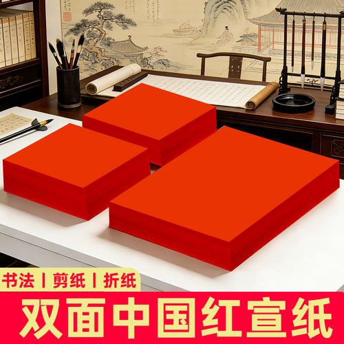 双面红宣纸书法专用100张春联