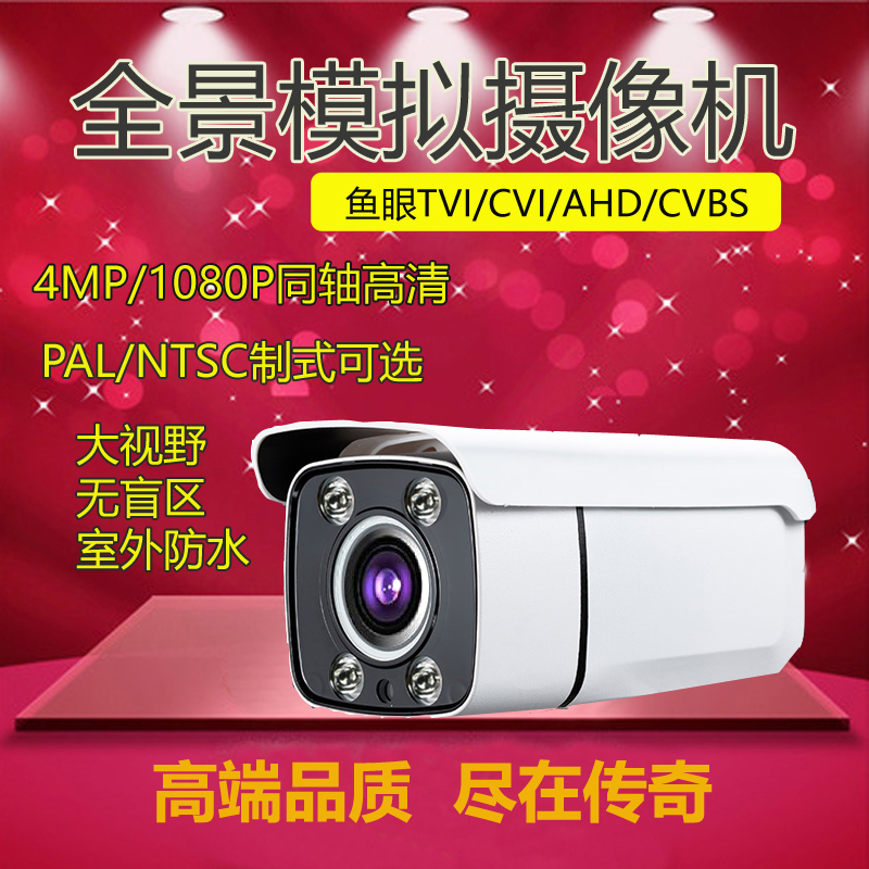 360模拟全景摄像头夜视同轴AHD/TVI/CVI广角400万监控器全彩防水