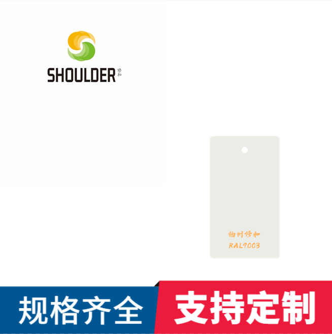 环氧树脂塑粉静电热固性户内外喷塑粉粉末涂料ral9003信号白