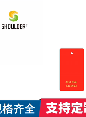 环氧树脂塑粉静电热固性户内外喷塑粉RAL3026荧光淡亮红粉末涂料