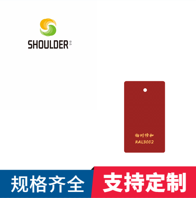 环氧树脂塑粉静电热固性户内外喷塑粉粉末涂料ral3002胭脂红