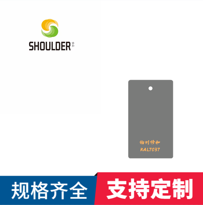 环氧树脂塑粉静电热固性户内外喷塑粉粉末涂料ral7037土灰色