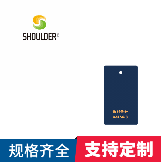 环氧树脂塑粉静电热固性户内外喷塑粉粉末涂料ral5013钴蓝深蓝色