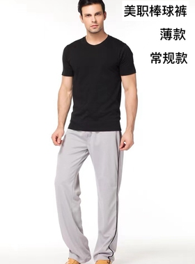 美规职业棒球裤直筒防滑强补运动十分裤白色灰色黑色条纹成人儿童