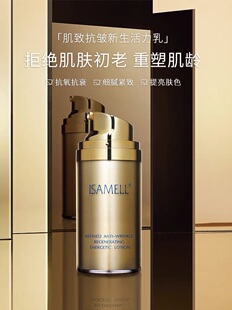 保湿 专柜正品 伊莎美尔肌致抗皱新生活力乳液80ml 补水 提亮