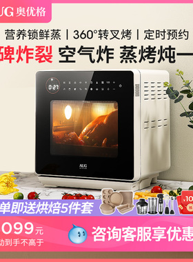 AUG奥优格台式蒸烤箱1601A德国16L小户型白色蒸烤炸焖炖电烤蒸箱