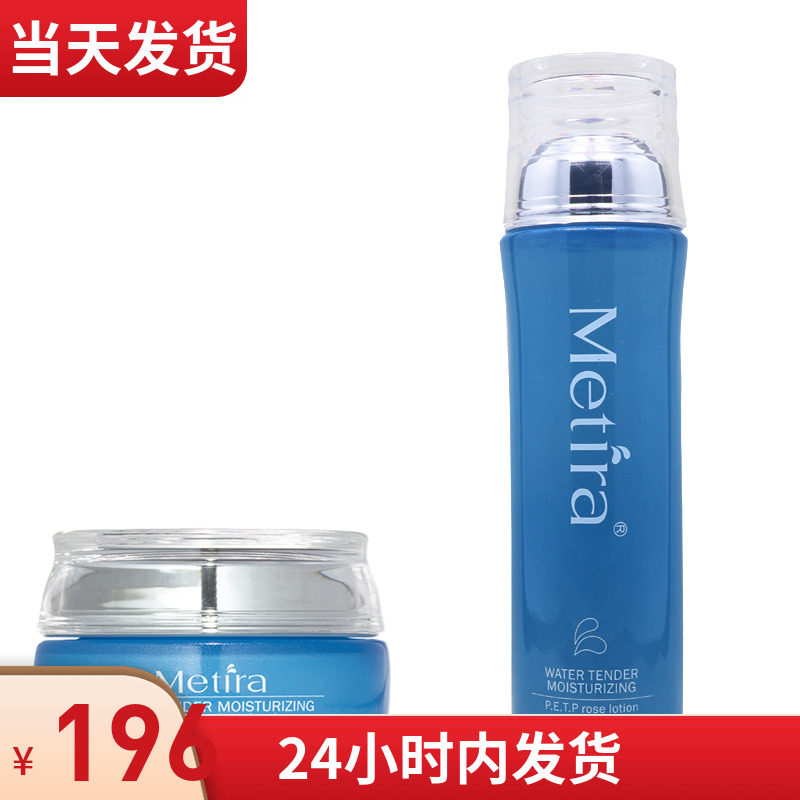 美蒂雅水嫩保湿两件套  玫瑰化妆水 滋养护理  水光润养活力霜