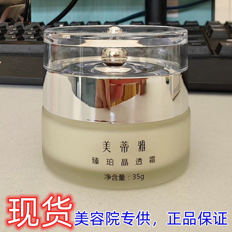 现货！！美蒂雅正品臻珀晶透霜35G米黄色无暇霜淡化黑色素嫩