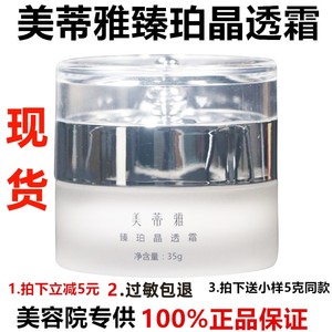 美蒂雅臻珀晶透霜化妆品正品 美嫩白无暇精华霜祛黄淡化痘印