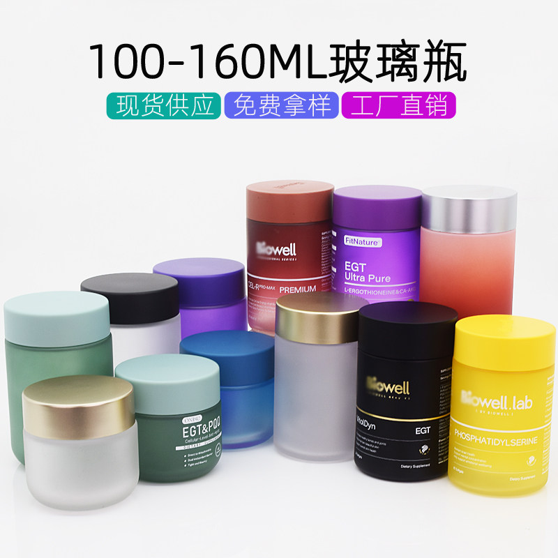120ml食品级玻璃保健品分装瓶子