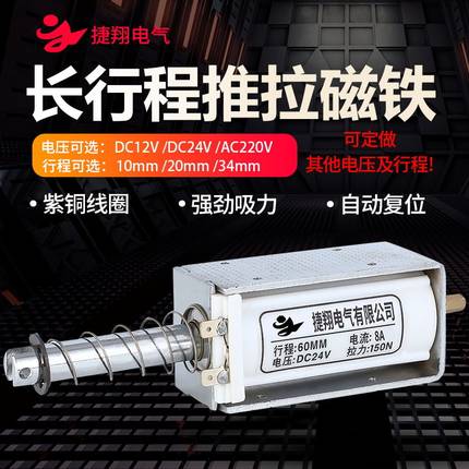 电磁铁长行程60mm吸力15KG 推拉式电磁铁交直流12V24V220V自复位