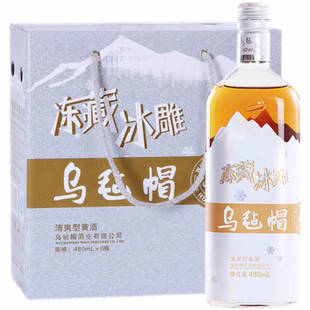 拍2箱送 浙江黄酒乌毡帽冻藏冰雕黄酒礼盒装480ml一箱6瓶