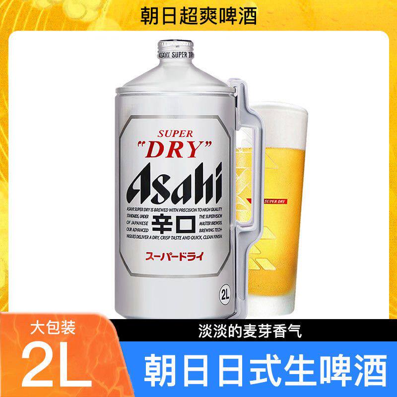 日本进口朝日超爽啤酒2L桶装 日式爽口生啤精酿啤酒大容量清爽