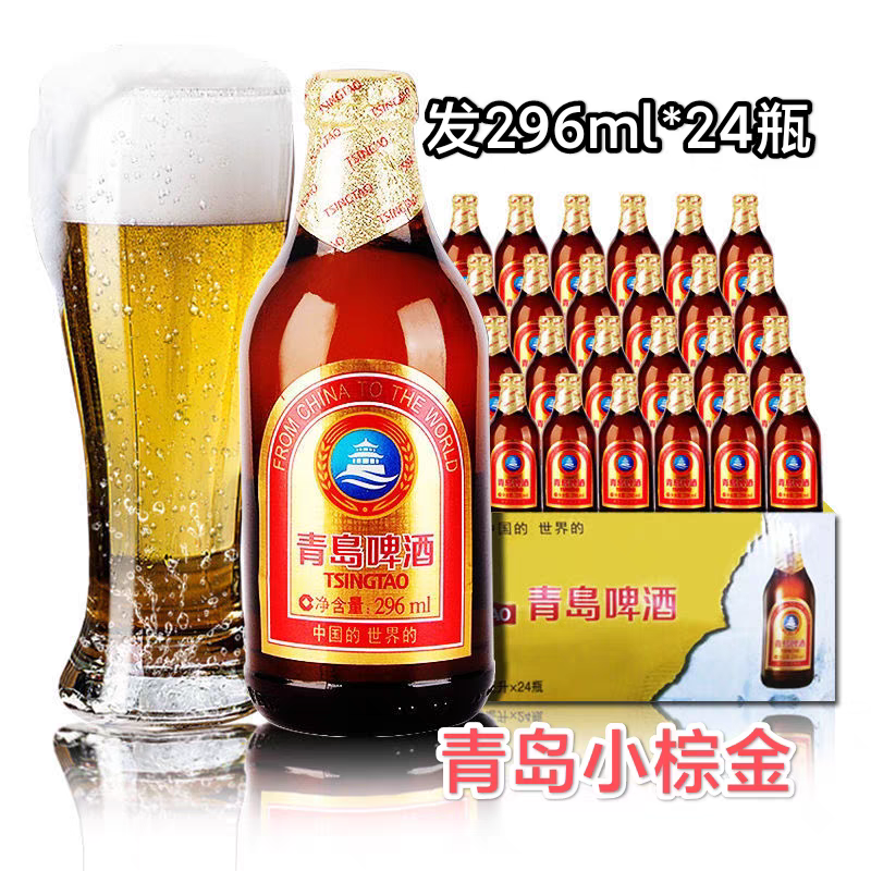 青岛啤酒青岛小棕金整箱 296ml*24瓶11度啤酒 发新货青岛小金质