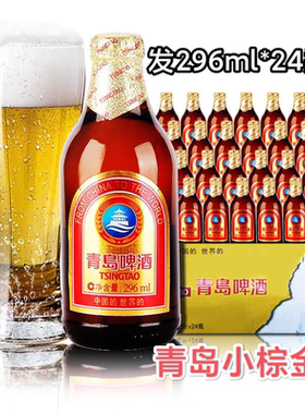 青岛啤酒青岛小棕金整箱 296ml*24瓶11度啤酒 发新货青岛小金质