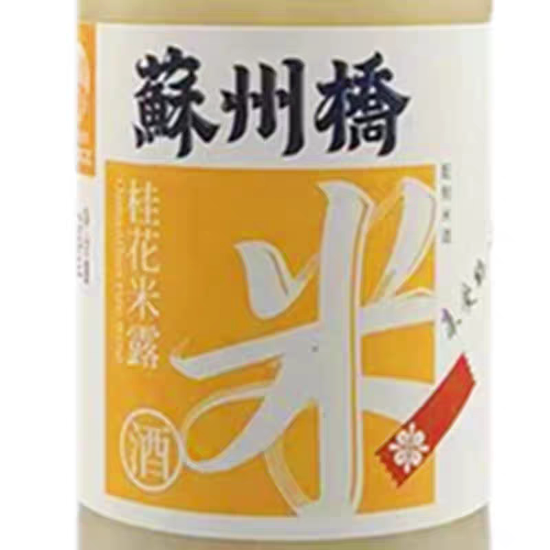苏州桥桂花米酿米露水蜜桃米酒酿750ml甜酒低度糯米酒醪糟酒0.5度
