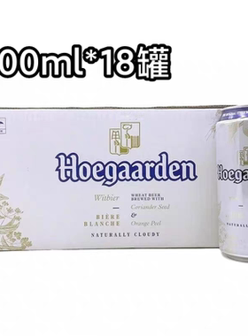 比利时风味国产500ml福佳白啤酒听装Hoegaarden精酿白啤18罐整箱