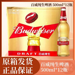 【新鲜日期】百威纯生啤酒玻璃瓶装 500ml*12瓶 百威啤酒纯生