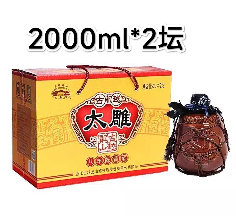 古越龙山太雕八年陈绍兴黄酒2L坛2坛装太雕绍兴正宗酒店花雕酒
