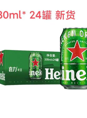 喜力听装啤酒 330ml  24罐装喜力啤酒 heineken beer 听装喜力24