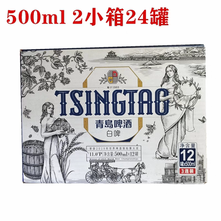 青岛啤酒白啤酒500ml*24听整箱拉罐装 2小箱11度24罐 青岛白啤酒