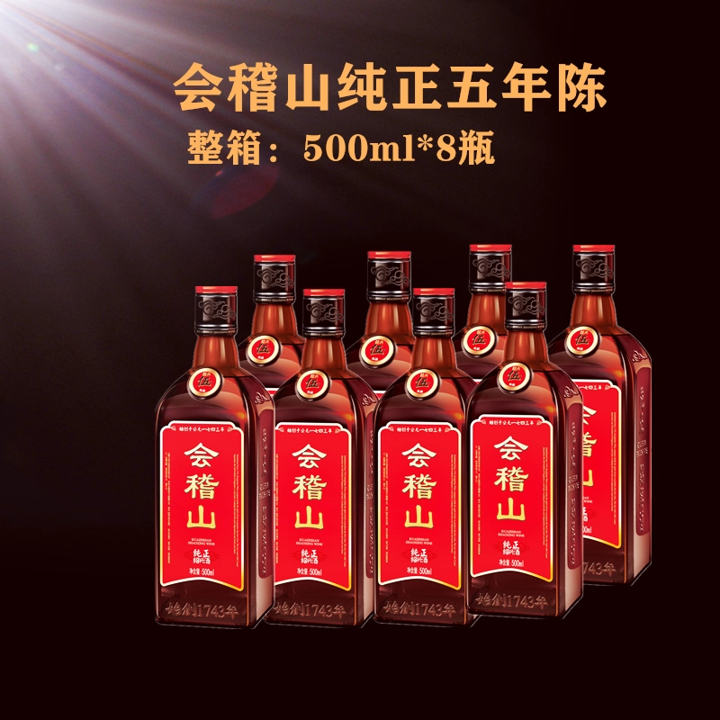 会稽山纯正五年陈酒500ml整箱8瓶