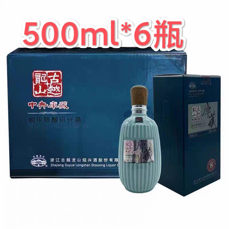 古越龙山8年库藏陈酿绍兴酒 八年花雕酒一箱6瓶 浙江黄酒送礼好酒