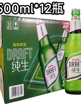 青岛啤酒 青岛纯生啤酒500ml*12瓶整箱玻璃瓶 婚庆啤酒特价正品