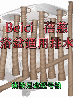 排水管蓓慈泡脚器下排软管配件