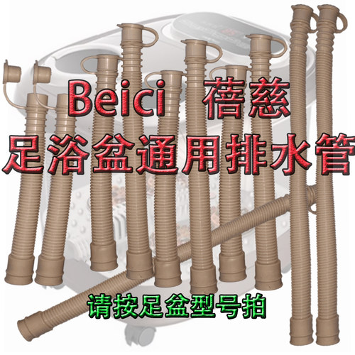 排水管蓓慈泡脚器下排软管配件