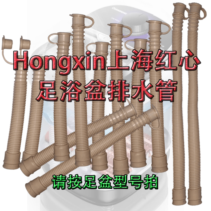 上海红心塑料管配件泡脚器软管