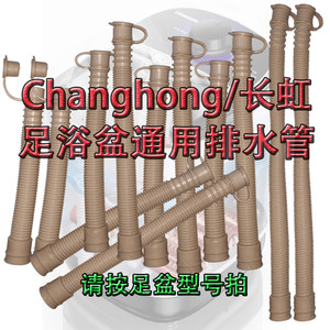 下水道软管长虹排水管洗脚桶