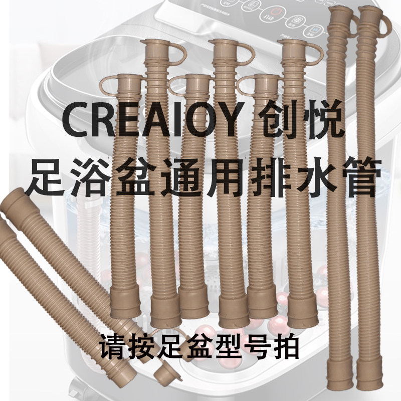 创悦洗脚桶通用排水管
