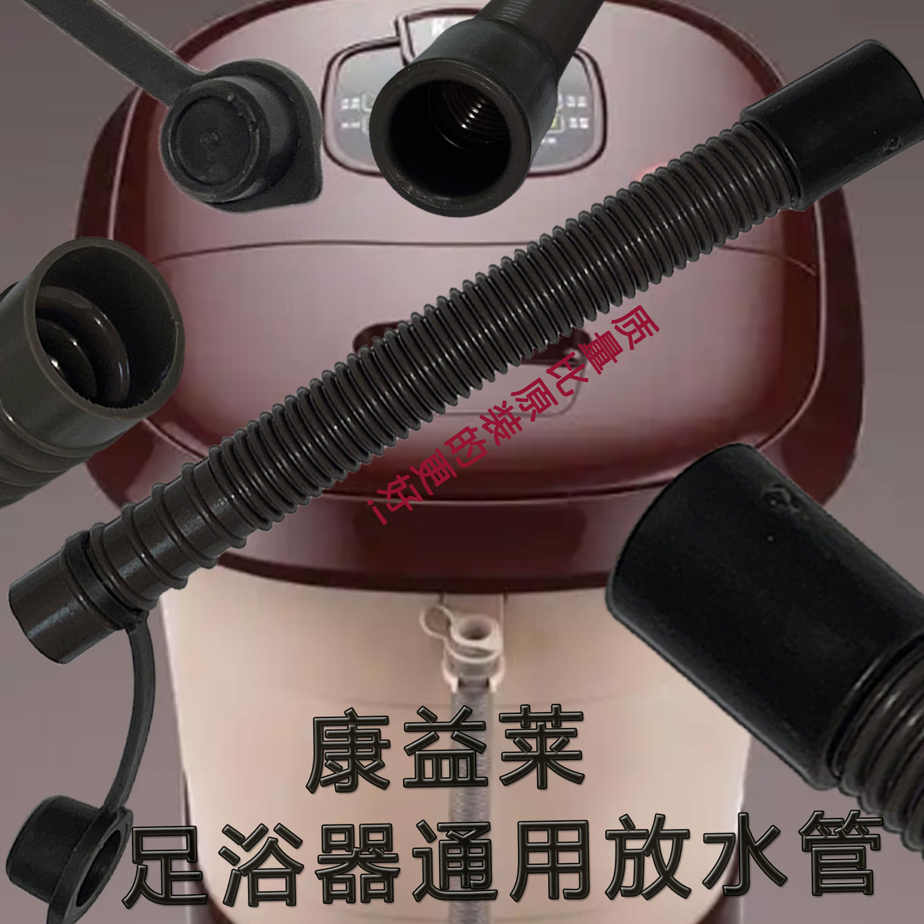 康益莱泡脚桶排水管足浴盆通用排水配件足浴器通用排水管放水管