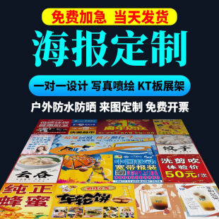 海报设计制作广告海报定制广告布贴纸写真宣传画印刷招聘墙贴写真