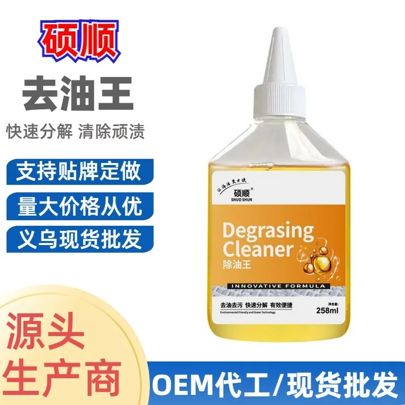 硕顺去油王强力去油污活性酶去油渍去除油垢污渍汗渍除油祛渍
