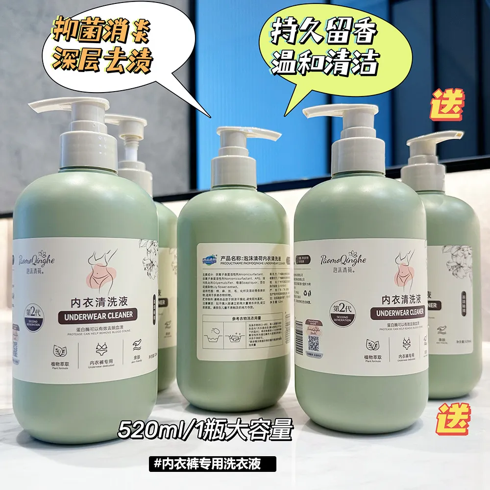内衣洗衣液男女通用低泡易清洗温和不伤手抑菌除螨持久留香清香型