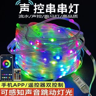 声控串串灯跑马流水幻彩皮线氛围装饰灯串摆摊露营阳台七彩变色灯